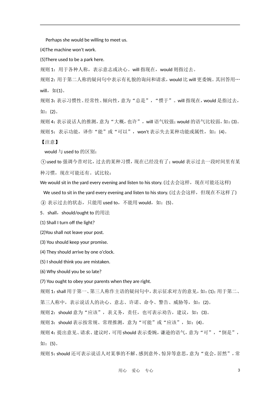 安徽省2012届高三英语一轮复习 语法部分 考点6 情态动词精品学案 北师大版_第3页