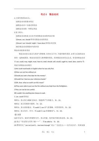 安徽省2012届高三英语一轮复习 语法部分 考点6 情态动词精品学案 北师大版