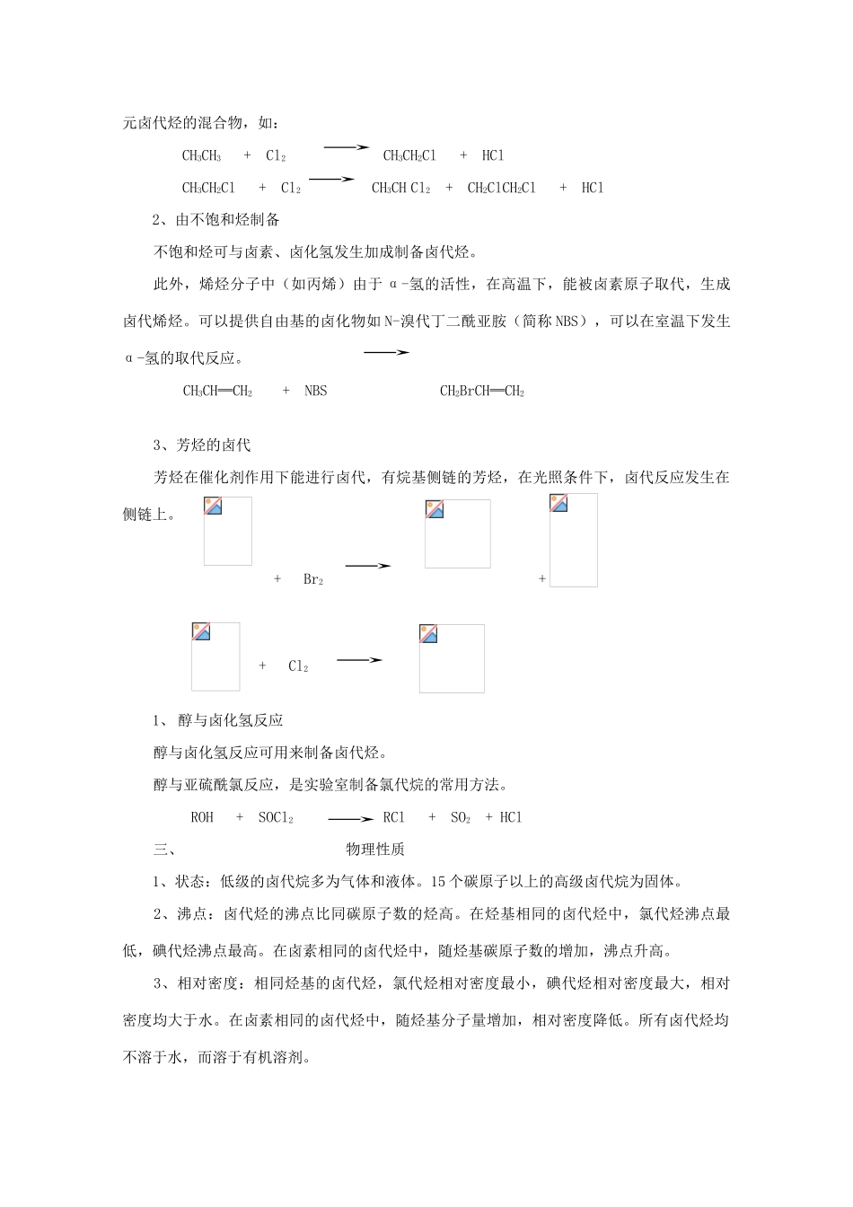 黑龙江省哈三中高中化学 有机化学竞赛辅导 第五章 卤代烃_第2页