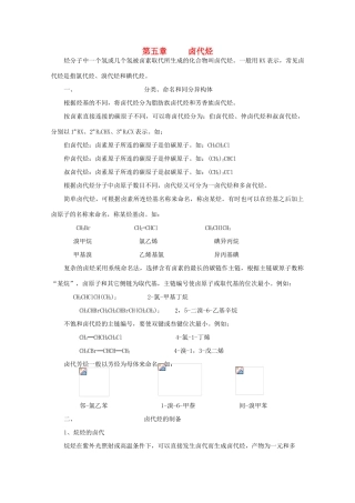 黑龙江省哈三中高中化学 有机化学竞赛辅导 第五章 卤代烃