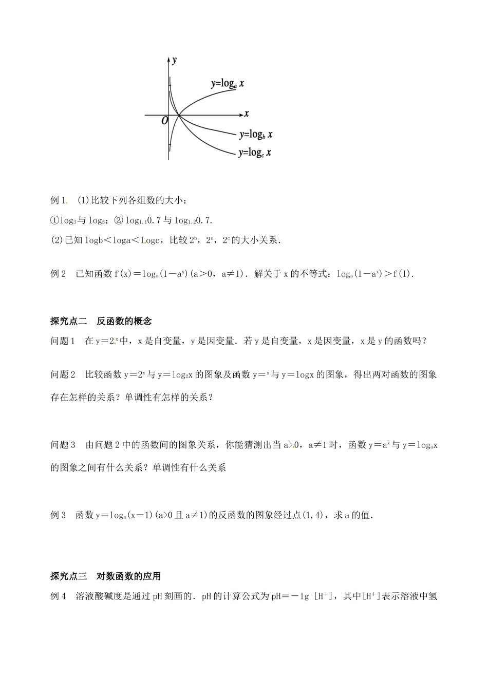 青海师范大学附属第二中学高中数学 2.2.2 对数函数及其性质（2）学案 新人教A版必修1_第2页