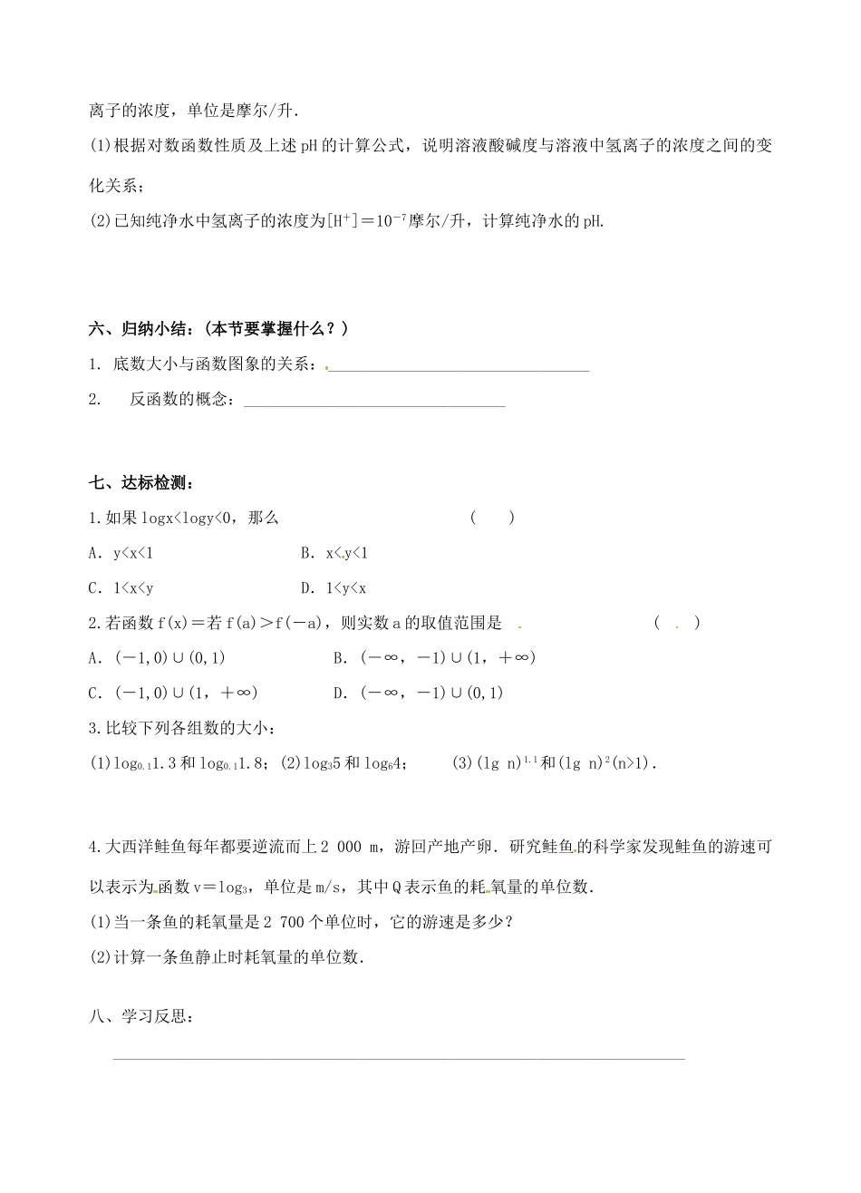 青海师范大学附属第二中学高中数学 2.2.2 对数函数及其性质（2）学案 新人教A版必修1_第3页