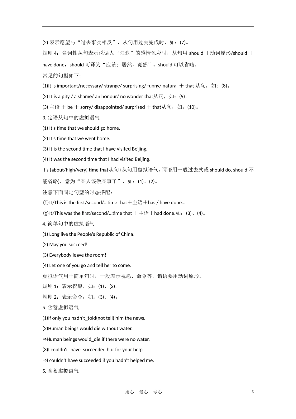 安徽省2012届高三英语一轮复习 语法部分 考点7 虚拟语气精品学案 北师大版_第3页