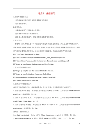 安徽省2012届高三英语一轮复习 语法部分 考点7 虚拟语气精品学案 北师大版
