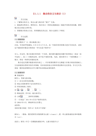 黑龙江省佳木斯市桦南县高中数学 1.1.1 集合的含义与表示（1）导学案 新人教A版必修1