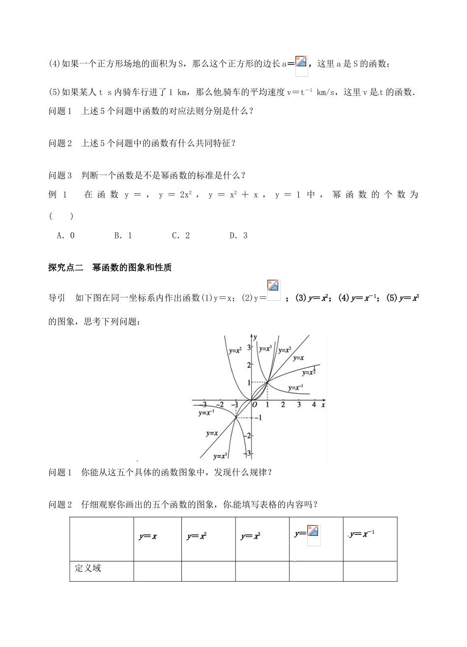 青海师范大学附属第二中学高中数学 2.3 幂函数学案 新人教A版必修1_第2页