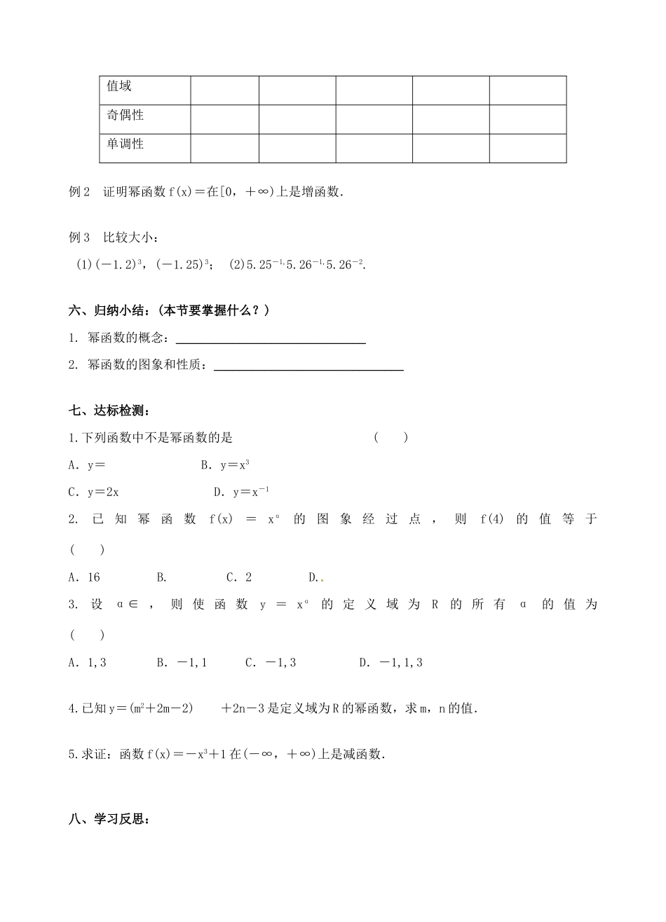 青海师范大学附属第二中学高中数学 2.3 幂函数学案 新人教A版必修1_第3页