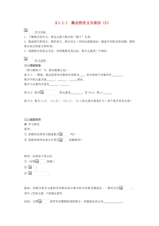 黑龙江省佳木斯市桦南县高中数学 1.1.1 集合的含义与表示（2） 导学案 新人教A版必修1