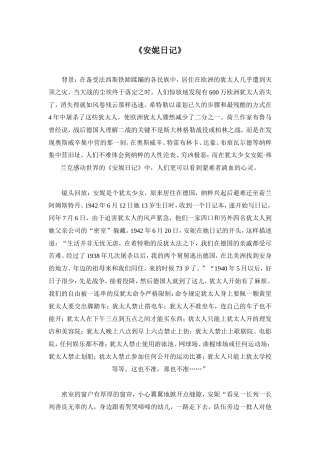 安妮日记 1