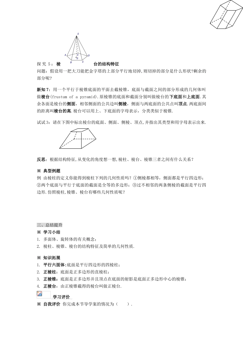 黑龙江省佳木斯市桦南县高中数学 1.1.1 棱柱、棱锥、棱台的结构特征新人教A版导学案 新人教A版必修2_第3页
