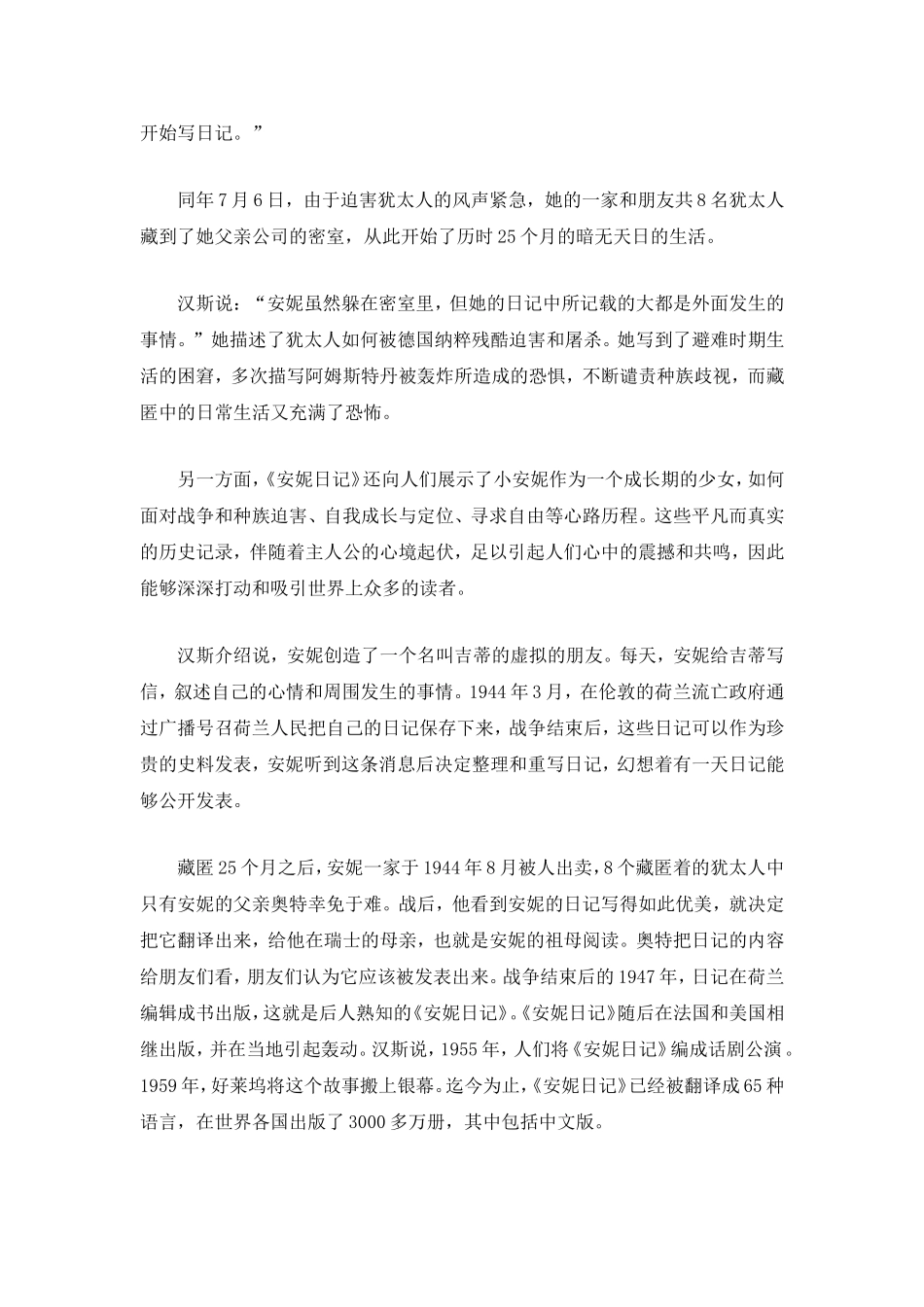 安妮日记 2_第2页