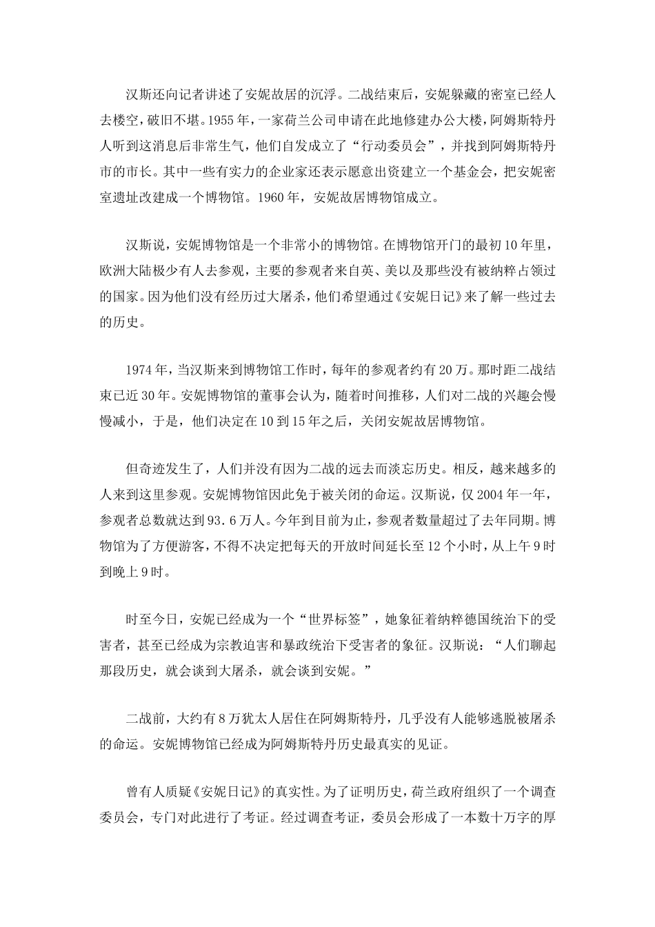 安妮日记 2_第3页