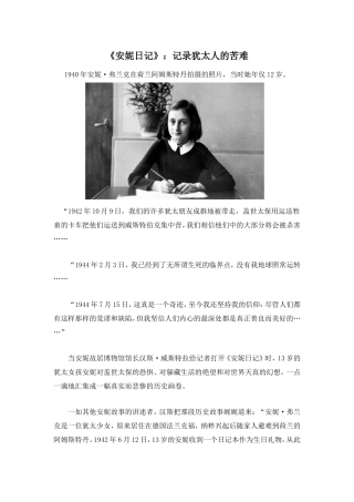 安妮日记 2