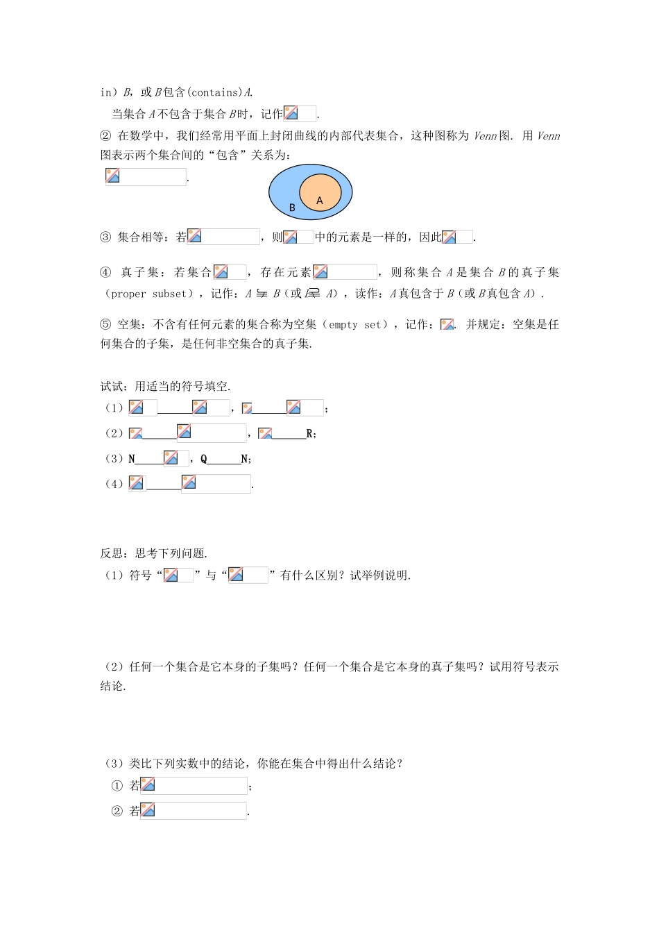 黑龙江省佳木斯市桦南县高中数学 1.1.2 集合间的基本关系 导学案 新人教A版必修1_第2页