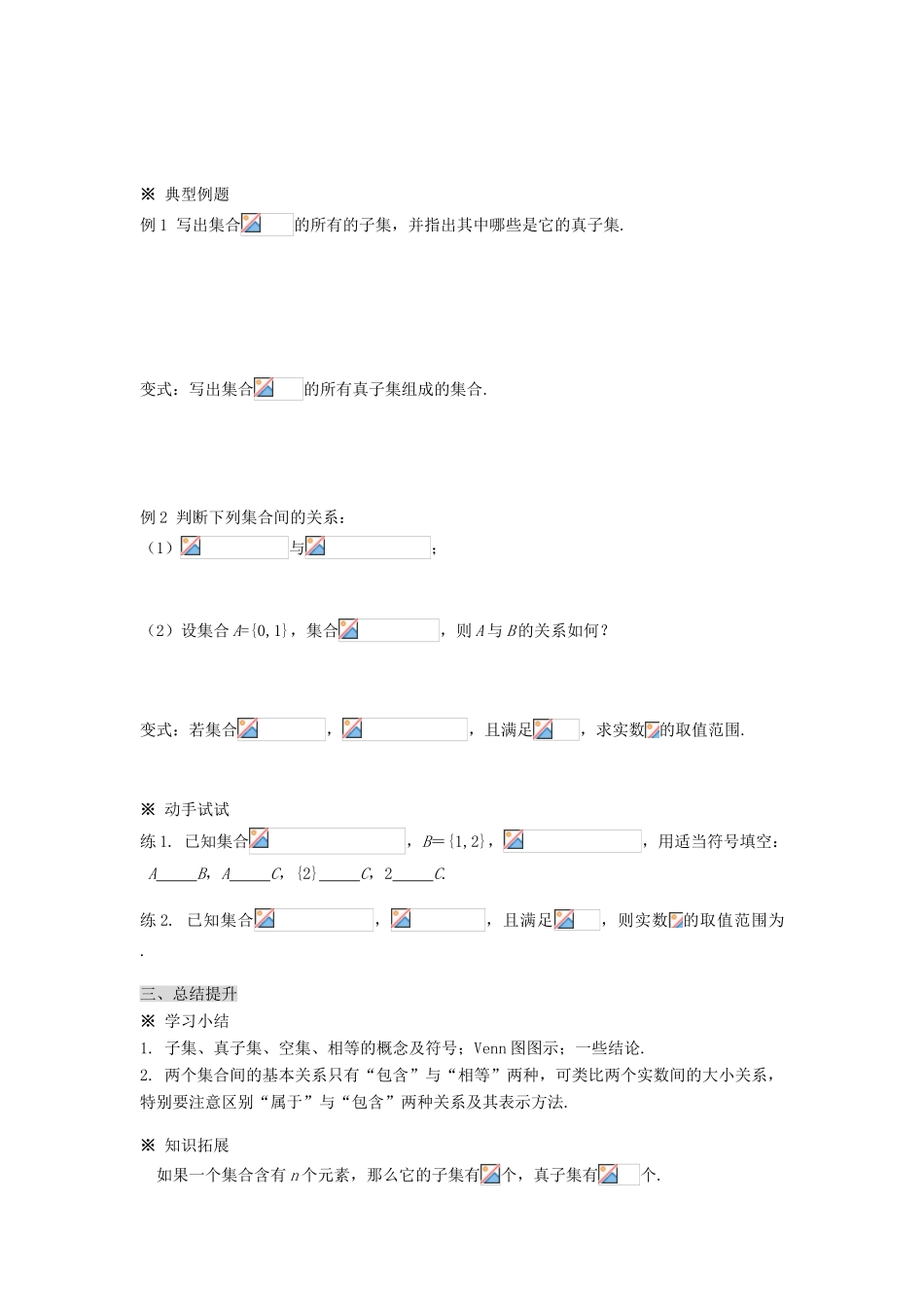黑龙江省佳木斯市桦南县高中数学 1.1.2 集合间的基本关系 导学案 新人教A版必修1_第3页