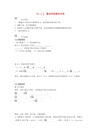 黑龙江省佳木斯市桦南县高中数学 1.1.2 集合间的基本关系 导学案 新人教A版必修1