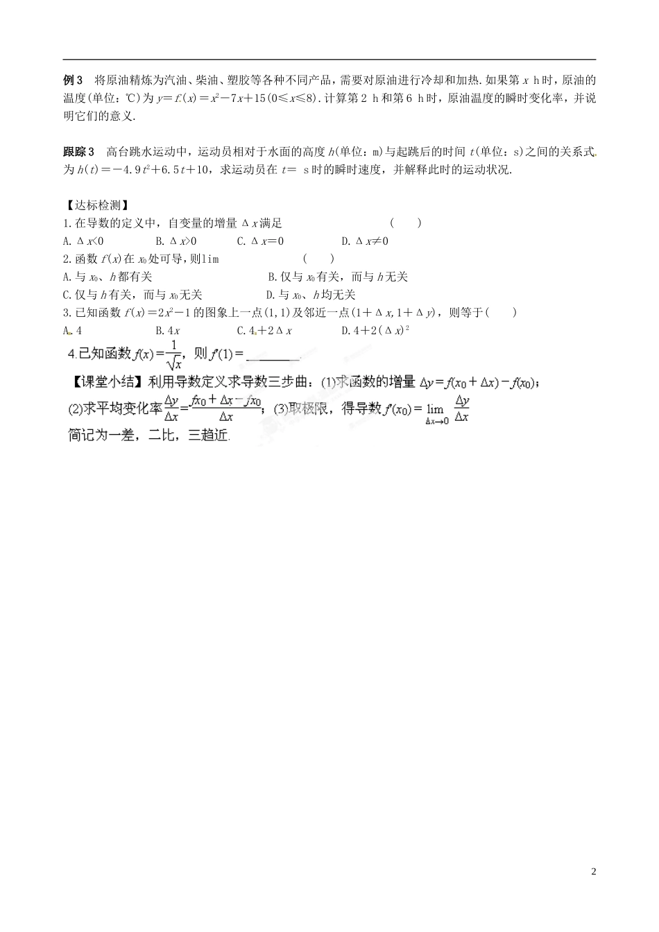 青海师范大学附属第二中学高中数学 3.1.1-3.1.2 函数的平均变化率 瞬时速度与导数导学案 新人教A版选修1-1_第2页