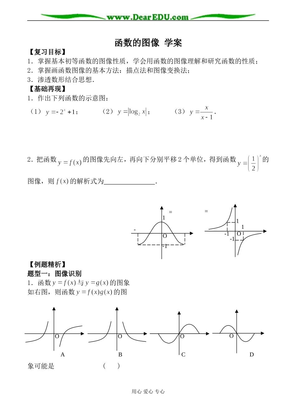 北师版数学必修4函数的图像 学案_第1页