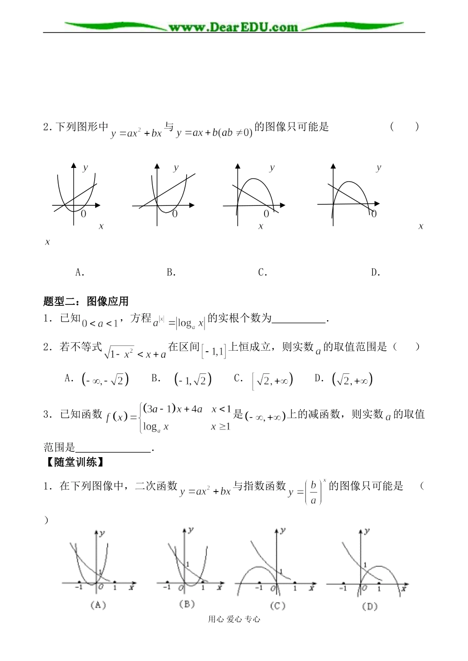 北师版数学必修4函数的图像 学案_第2页