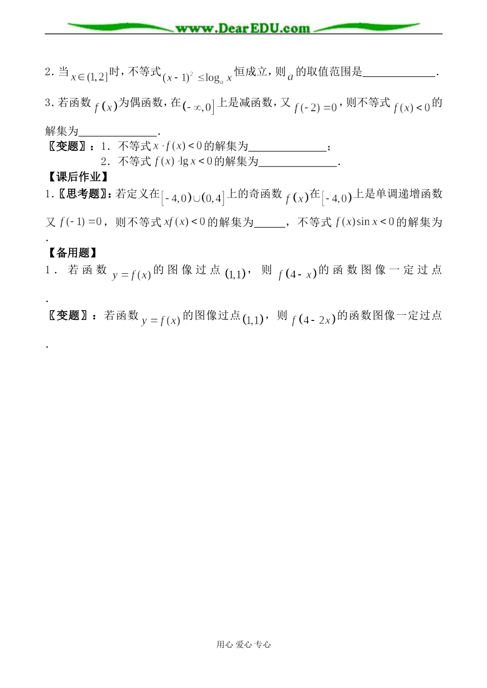 北师版数学必修4函数的图像 学案_第3页