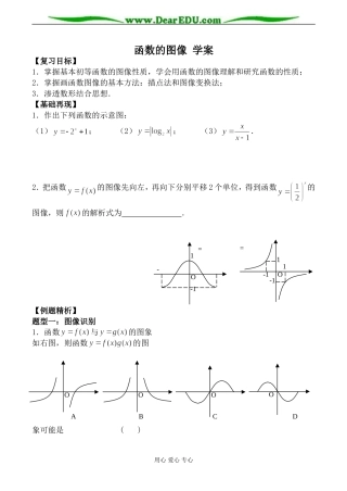 北师版数学必修4函数的图像 学案