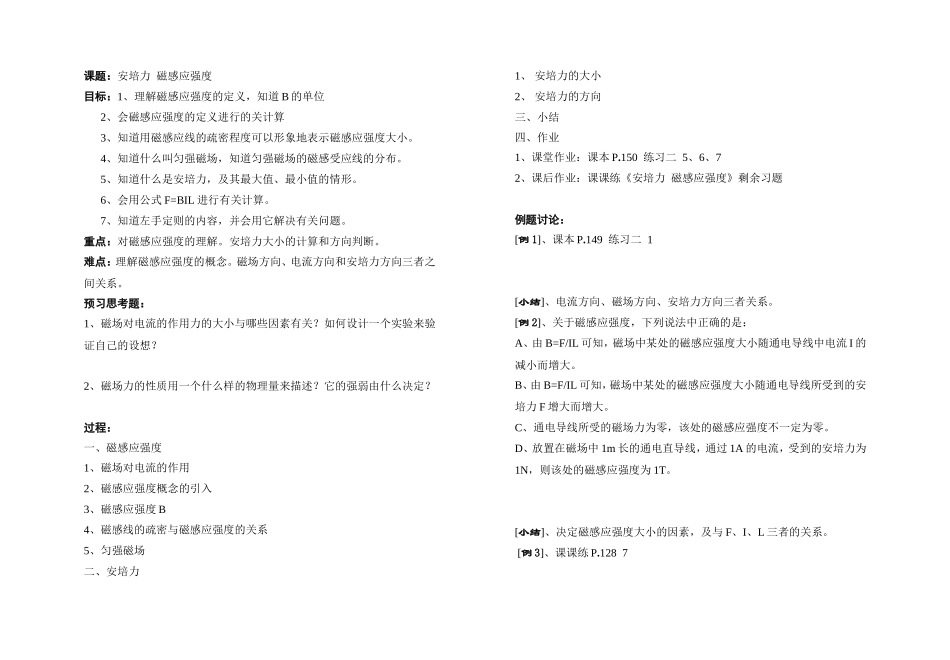 安培力  磁感应强度_第1页
