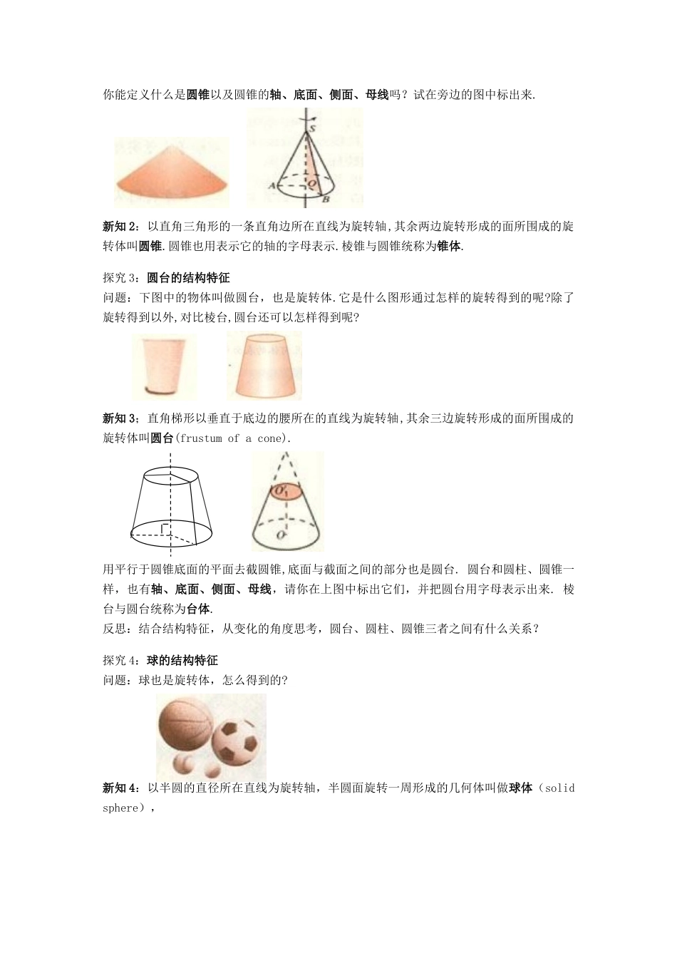 黑龙江省佳木斯市桦南县高中数学 1.1.2 圆柱、圆锥、圆台、球及简单组合体的结构特征导学案 新人教A版必修2_第2页