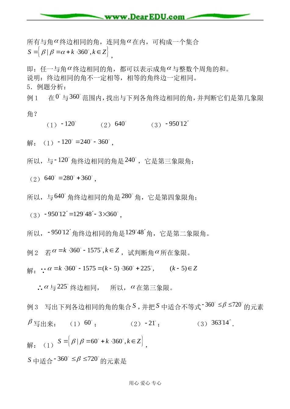 北师版数学必修4角的概念的推广1_第2页