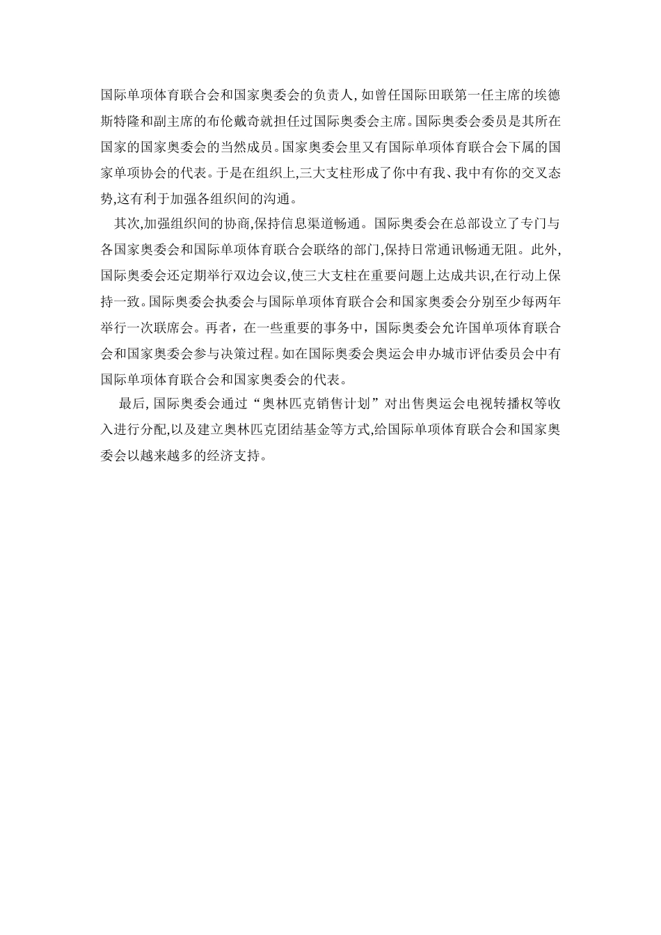 奥林匹克大家庭_第2页