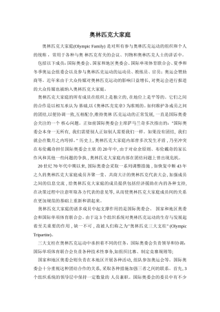 奥林匹克大家庭