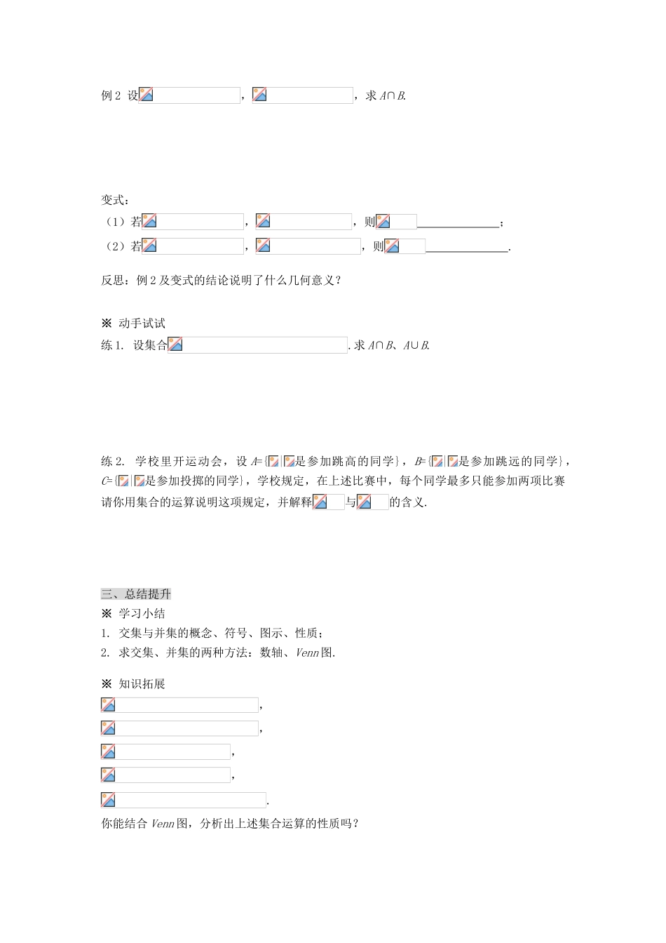 黑龙江省佳木斯市桦南县高中数学 1.1.3 集合的基本运算（1） 导学案 新人教A版必修1_第3页