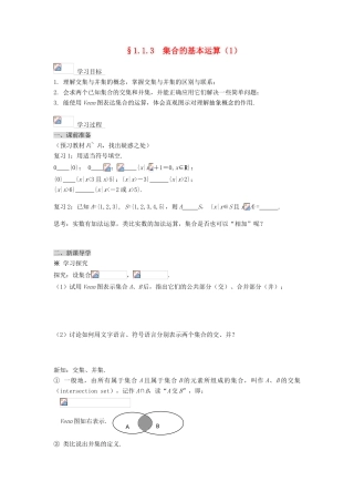 黑龙江省佳木斯市桦南县高中数学 1.1.3 集合的基本运算（1） 导学案 新人教A版必修1