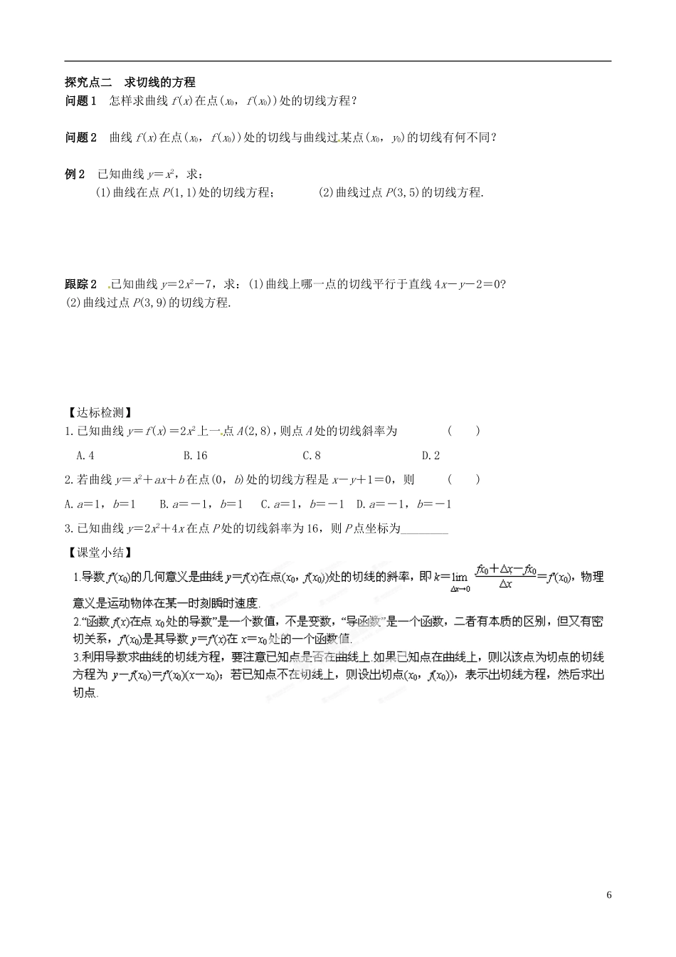 青海师范大学附属第二中学高中数学 3.1.3 导数的几何意义导学案 新人教A版选修1-1_第2页