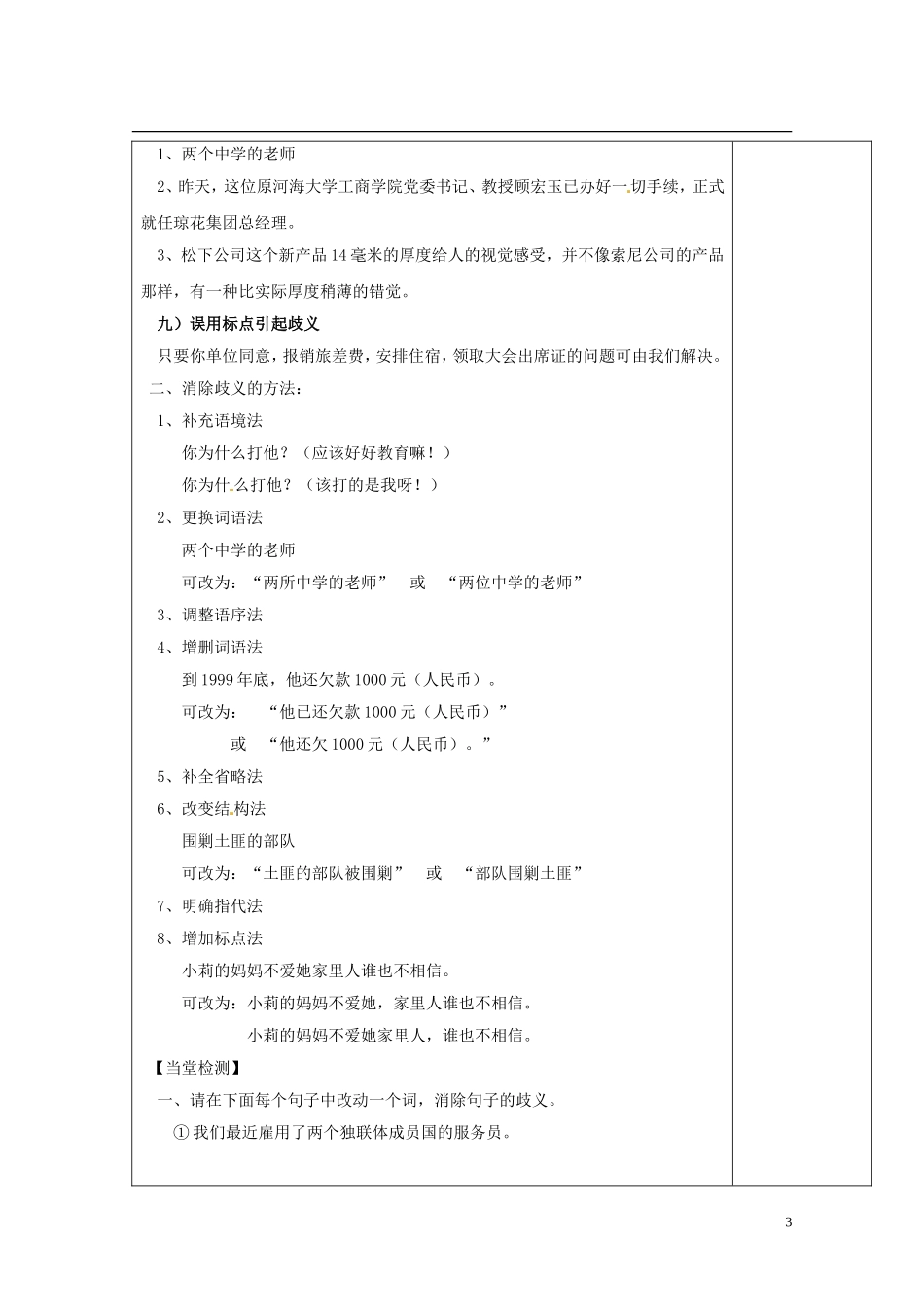 陕西省西安市庆安高级中学高中语文 避免歧义导学案 新人教版选修《语言文字应用》_第3页