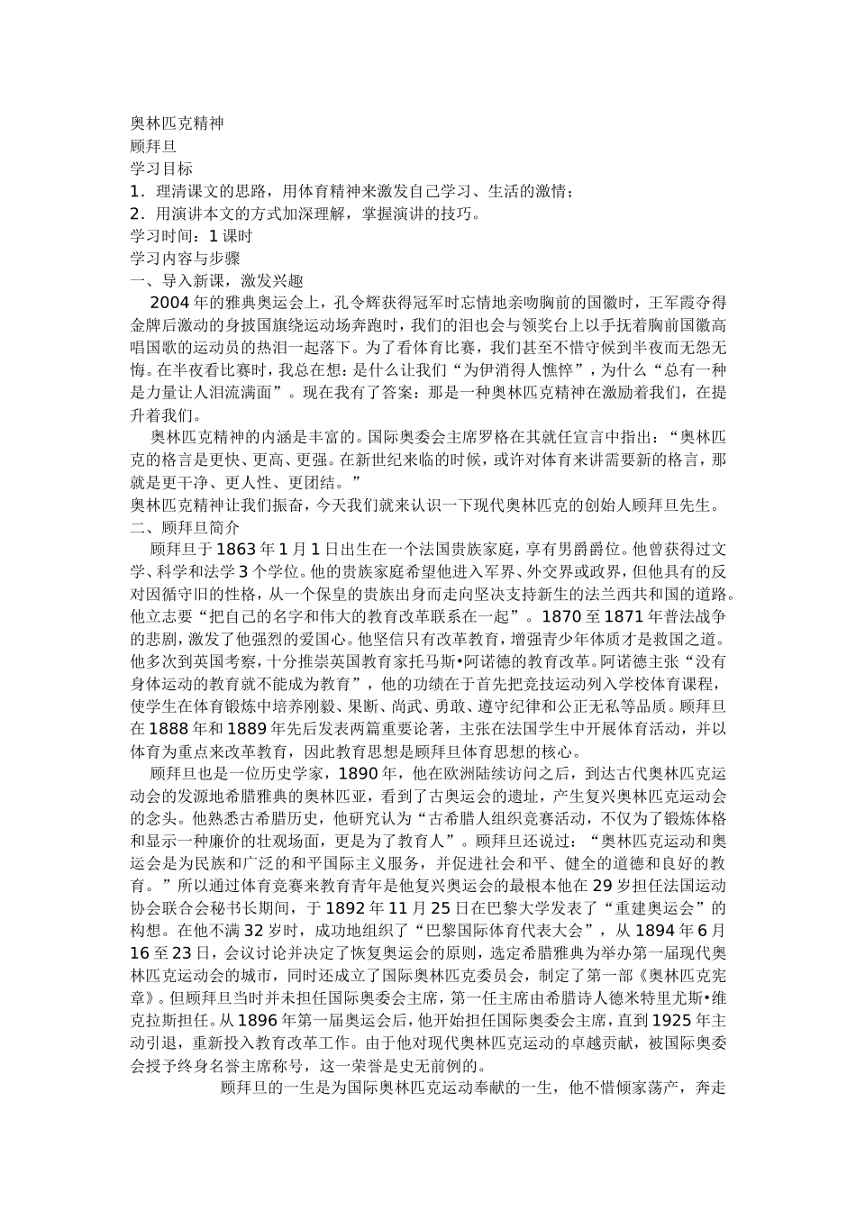 奥林匹克精神_第1页