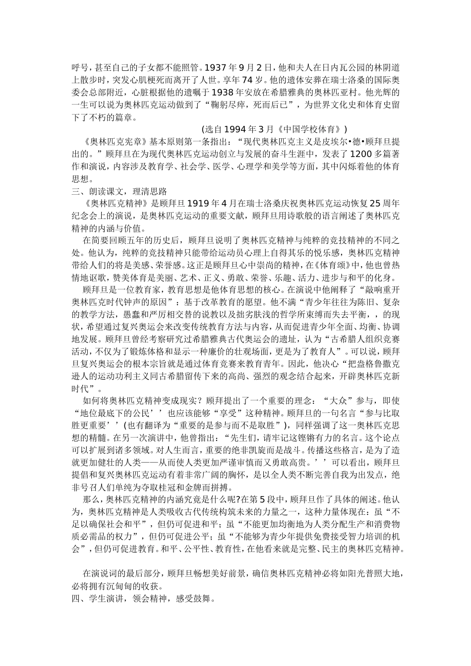 奥林匹克精神_第2页