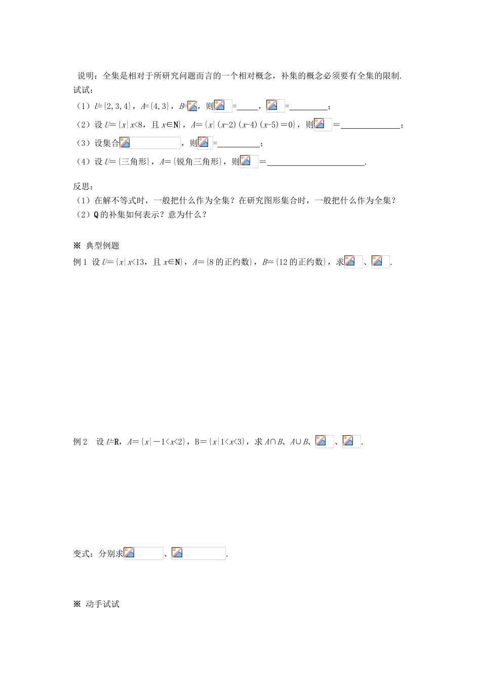 黑龙江省佳木斯市桦南县高中数学 1.1.3 集合的基本运算（2） 导学案 新人教A版必修1_第2页
