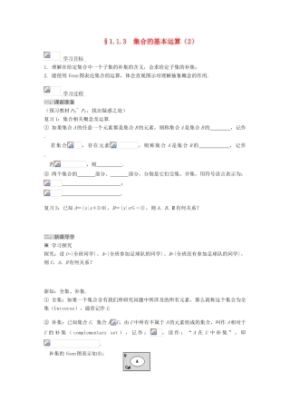 黑龙江省佳木斯市桦南县高中数学 1.1.3 集合的基本运算（2） 导学案 新人教A版必修1