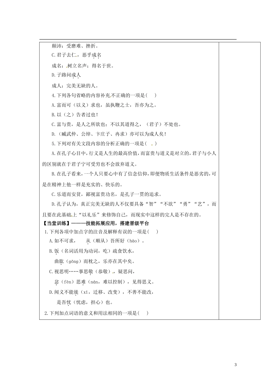 陕西省西安市庆安高级中学高中语文 不义而富且贵，于我如浮云导学案 新人教版选修《先秦诸子选读》_第3页