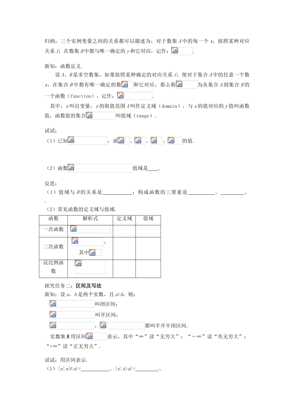 黑龙江省佳木斯市桦南县高中数学 1.2.1 函数的概念（1） 导学案 新人教A版必修1_第2页