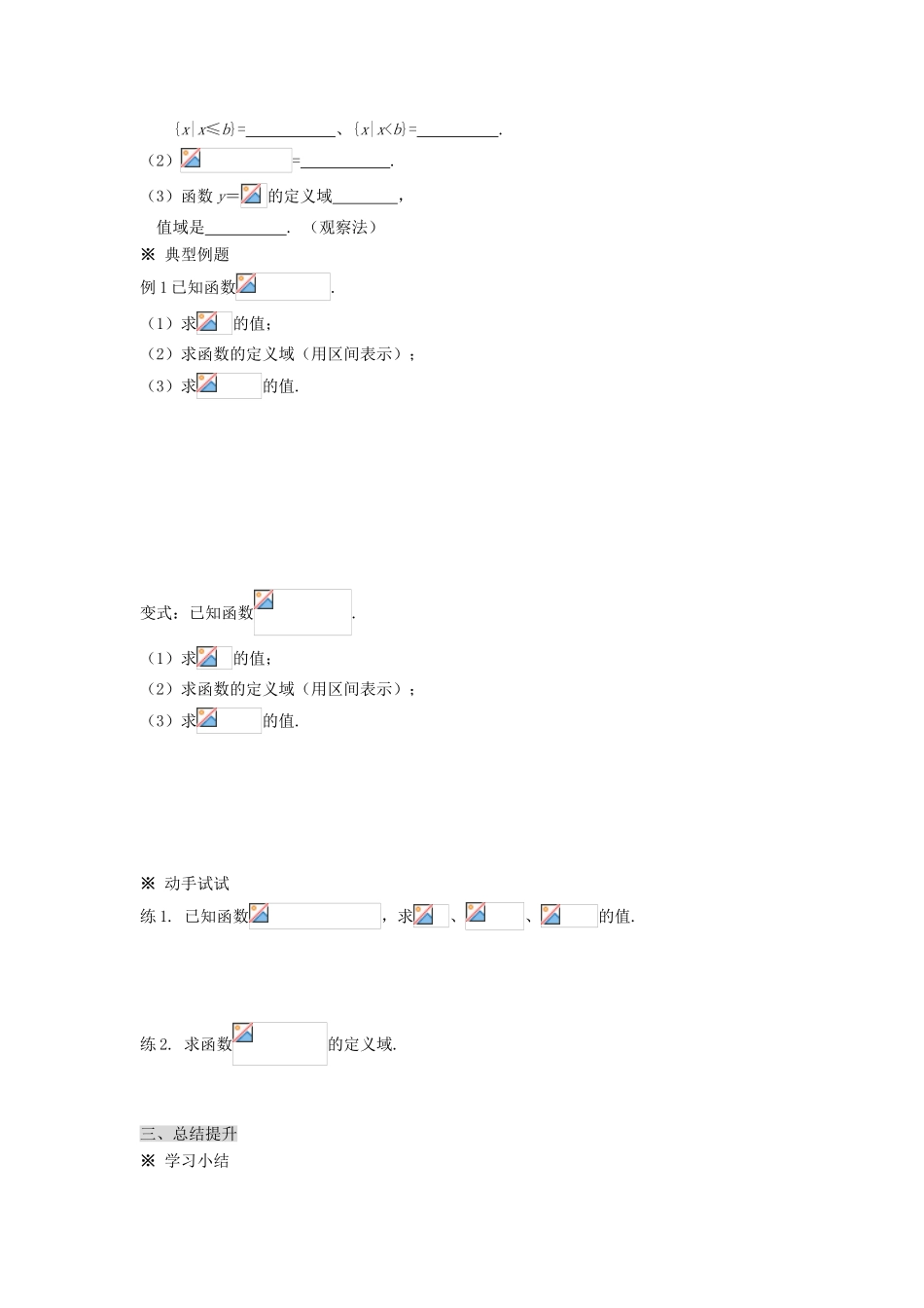 黑龙江省佳木斯市桦南县高中数学 1.2.1 函数的概念（1） 导学案 新人教A版必修1_第3页