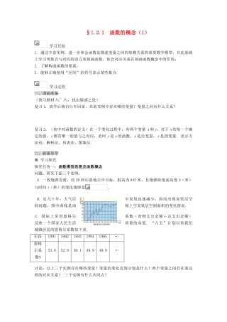 黑龙江省佳木斯市桦南县高中数学 1.2.1 函数的概念（1） 导学案 新人教A版必修1
