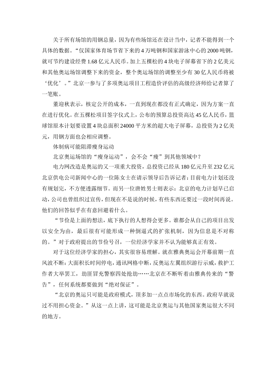 奥运工程瘦身 30亿人民币将被“优化”_第3页