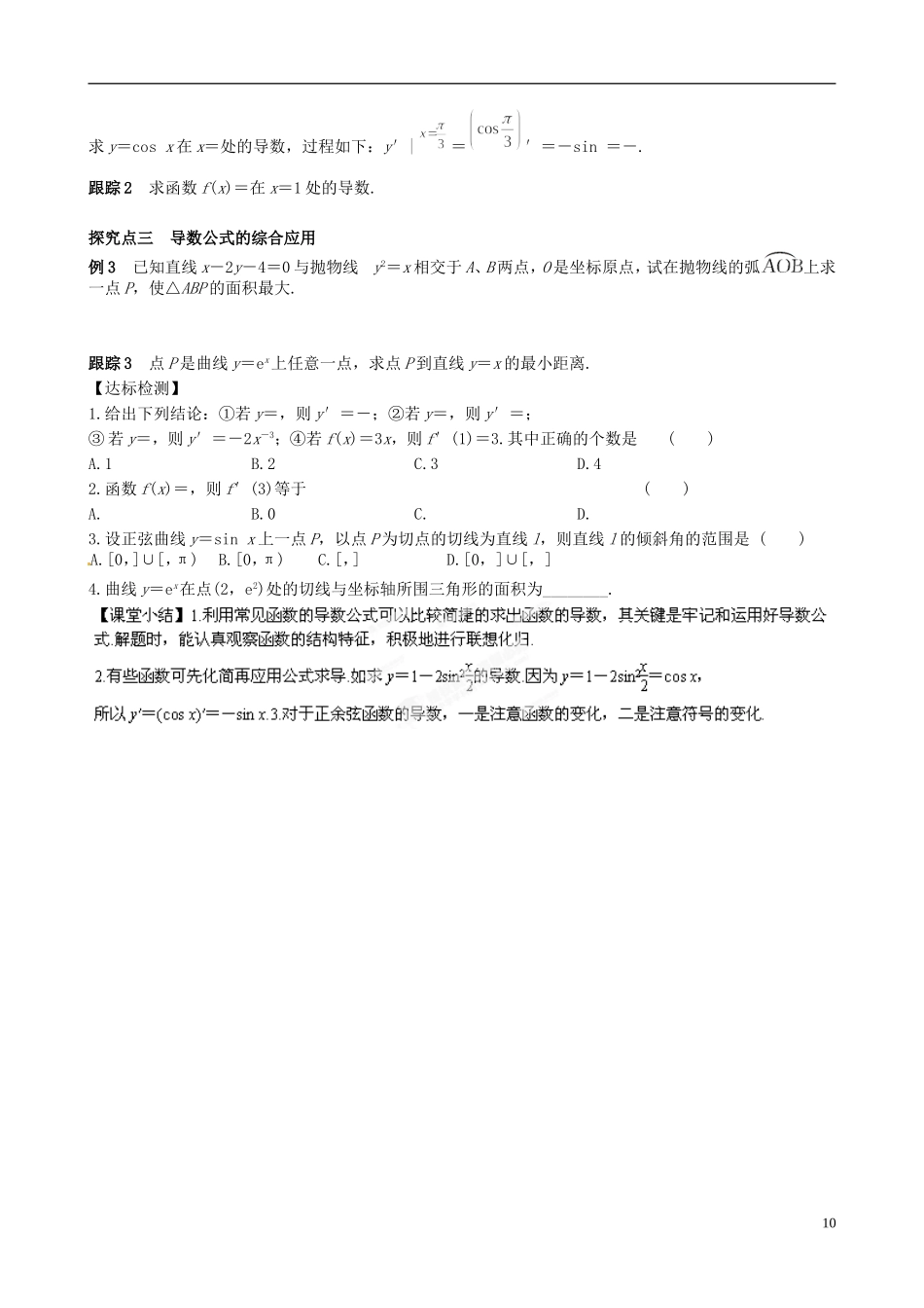 青海师范大学附属第二中学高中数学 3.2.1-3.2.2 常数与幂函数的导数 导数公式表导学案 新人教A版选修1-1_第2页