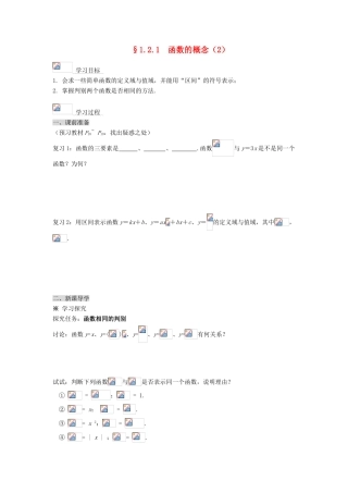 黑龙江省佳木斯市桦南县高中数学 1.2.1 函数的概念（2） 导学案 新人教A版必修1