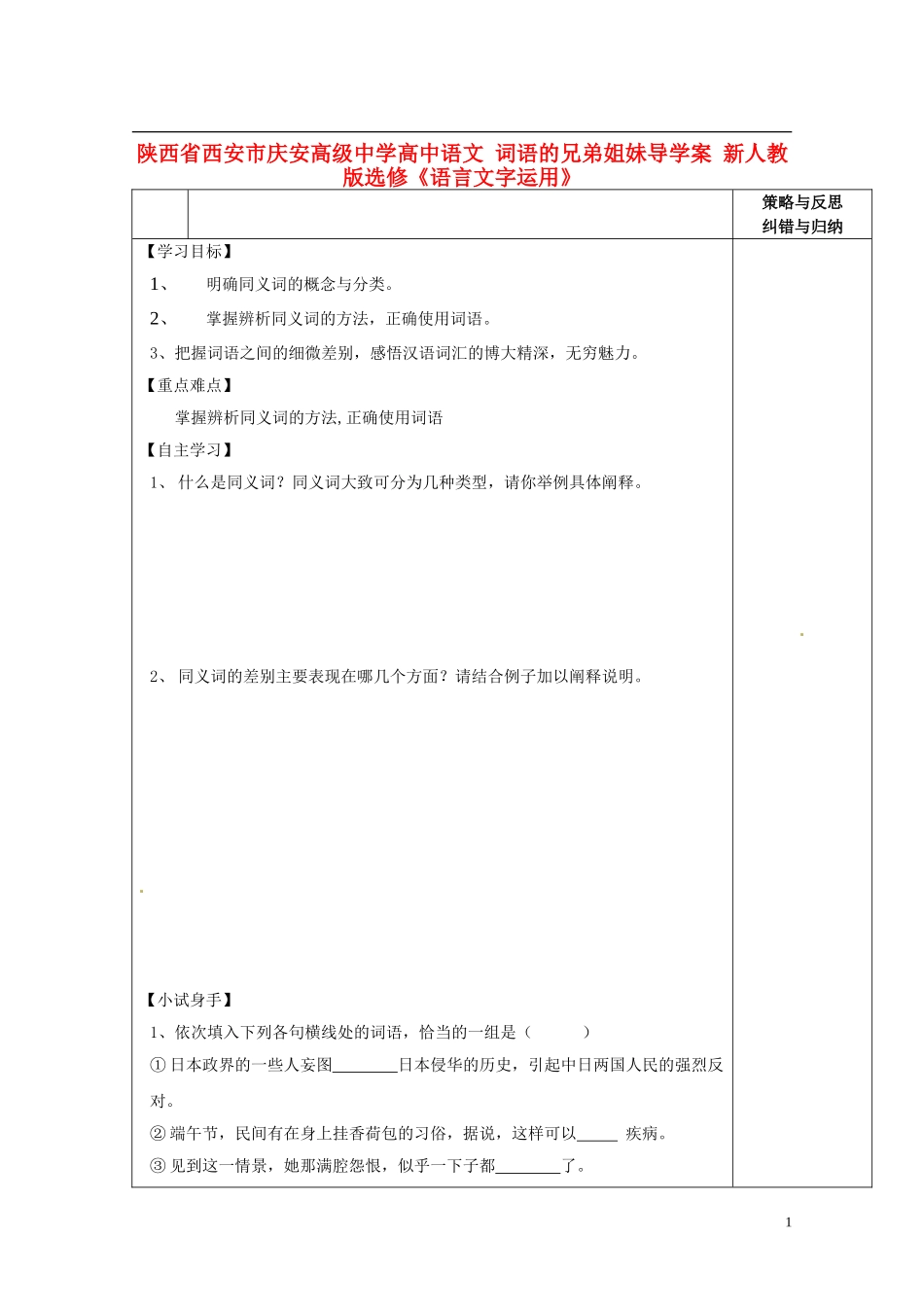 陕西省西安市庆安高级中学高中语文 词语的兄弟姐妹导学案 新人教版选修《语言文字应用》_第1页