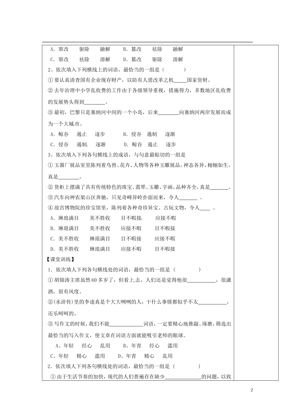 陕西省西安市庆安高级中学高中语文 词语的兄弟姐妹导学案 新人教版选修《语言文字应用》_第2页