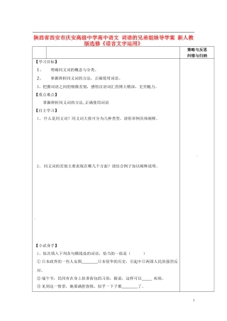 陕西省西安市庆安高级中学高中语文 词语的兄弟姐妹导学案 新人教版选修《语言文字应用》