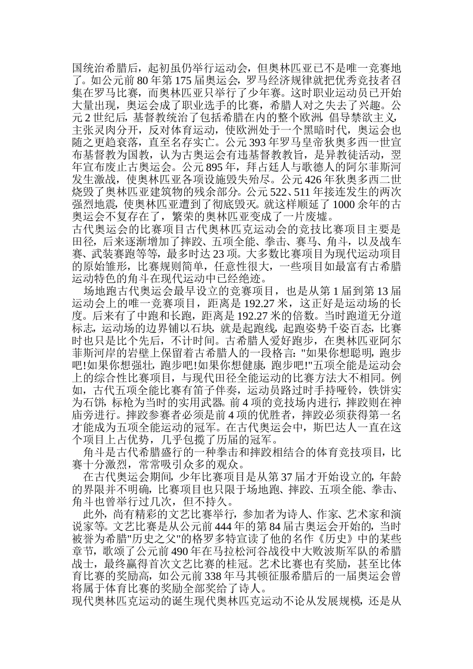 奥运会的起源与发展_第2页