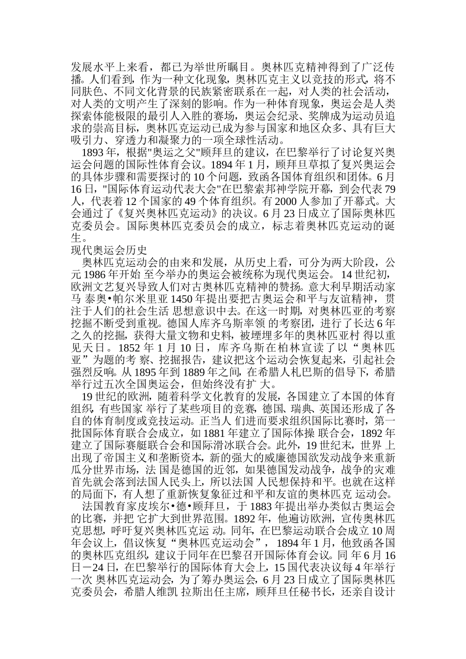 奥运会的起源与发展_第3页